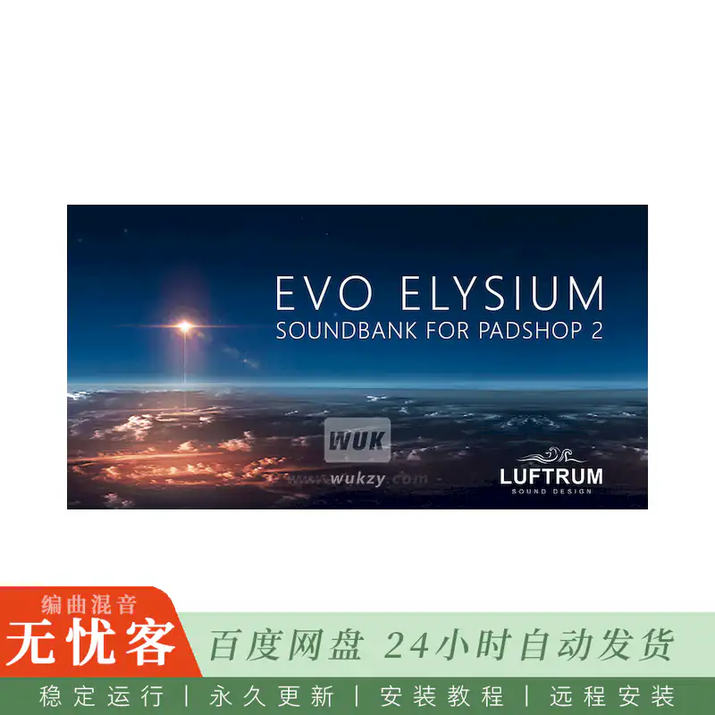 Steinberg Evo Elysium Padshop Expansion@空灵进化音色拓展