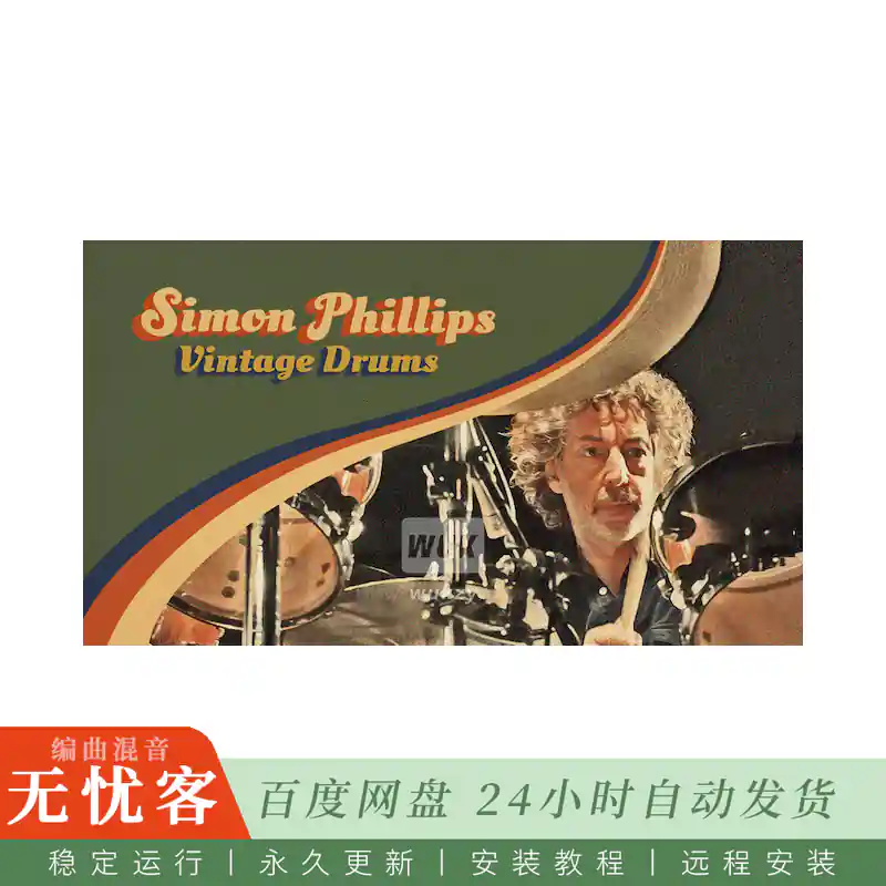 Steinberg Simon Phillips Vintage Drums@复古摇滚鼓组音色库