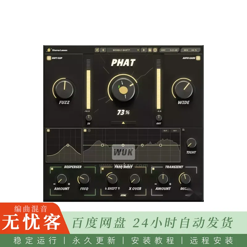 Stereo Lemon PHAT@失真压缩与谐波密度增强（Win）