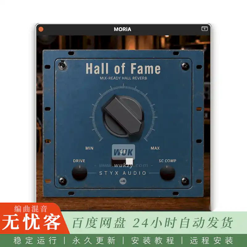 Styx Audio Hall Of Fame@即用型立体声大厅混响（Mac）