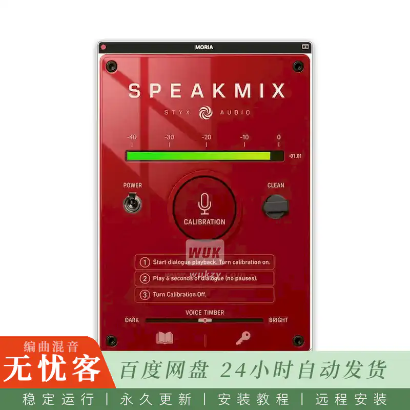 效果	Styx Audio SPEAKMIX@一键播客与旁白人声处理器（Mac）