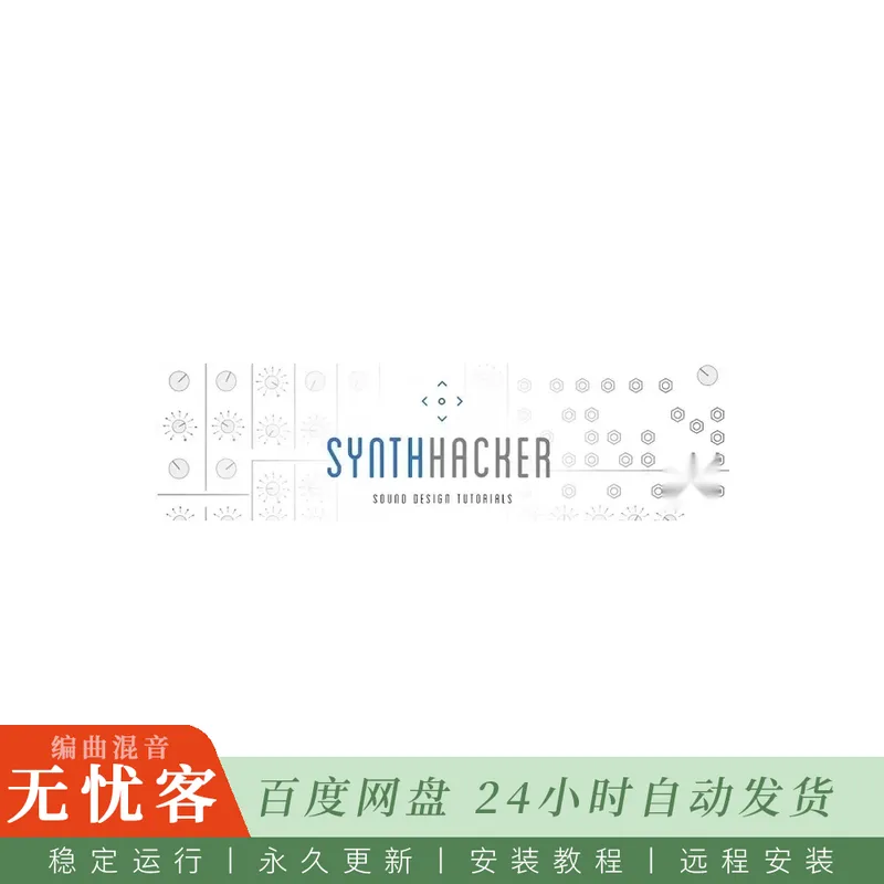 SynthHacker Sound Design Course@六小时声音设计视频课程含预设与采样