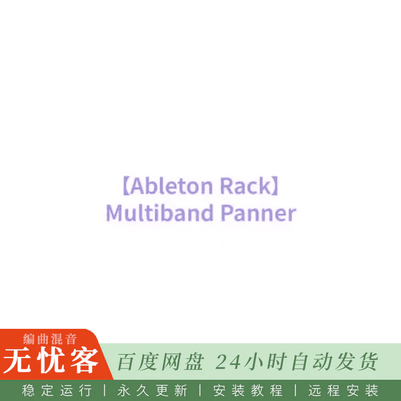 M4L	Teinu Multiband Panner@三段分频声像宽度增益控制机架