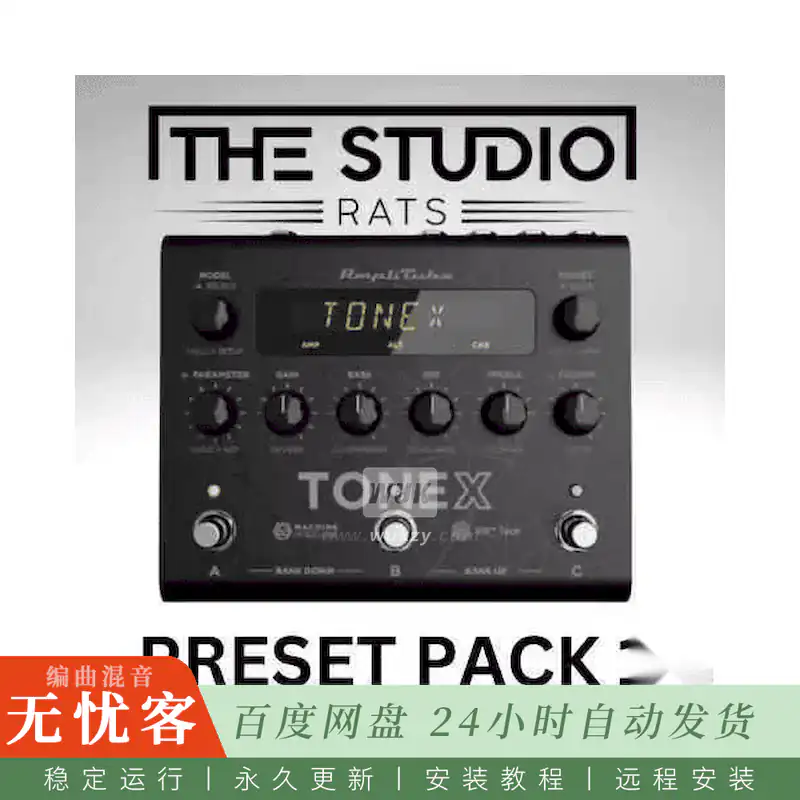 The Studio Rats TONEX Preset Pack 1@多款精品吉他音箱与单块音色预设