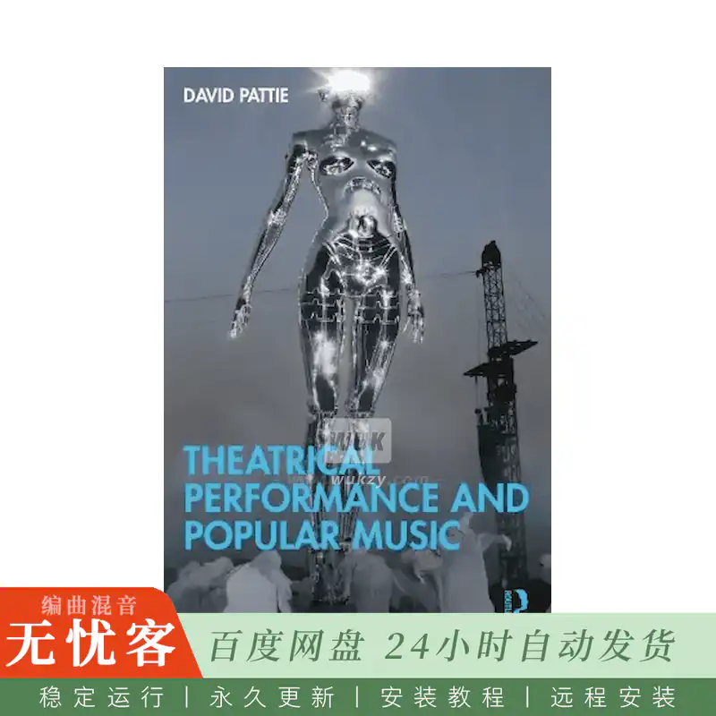 Theatrical Performance and Popular Music@流行音乐戏剧化表演研究