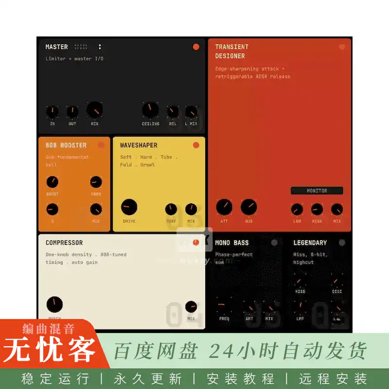 效果	Thenatan 8008@808超低音多处理器塑形器（Win+Mac）