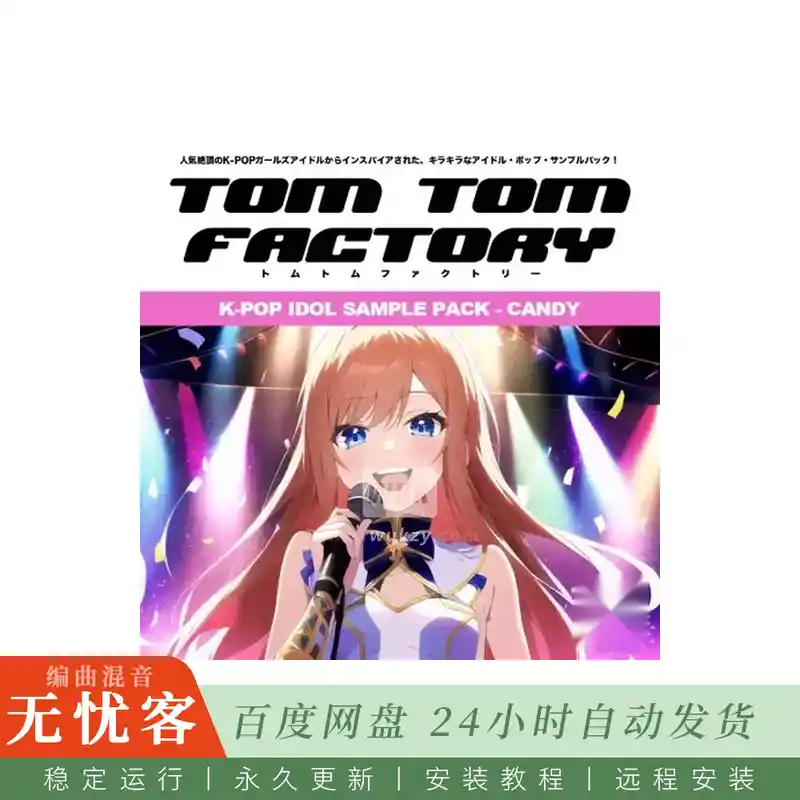 Tom Tom Factory K-Pop Idol Sample Pack Candy@K-Pop偶像风格鼓组、旋律与和弦采样（Wav）