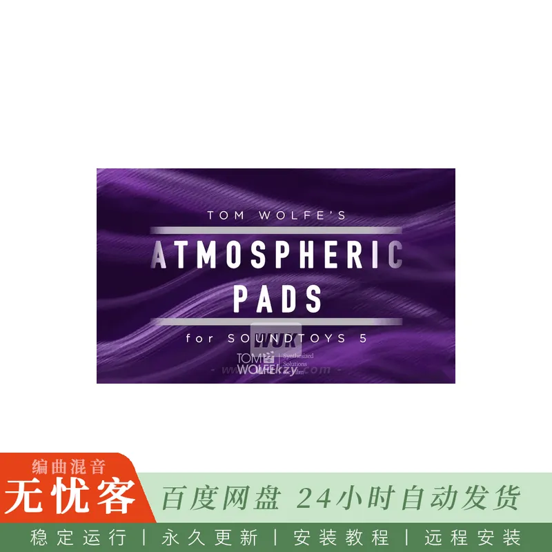 Tom Wolfe Atmospheric Pads Soundtoys 5 Effect Rack@氛围铺底与空间效果预设