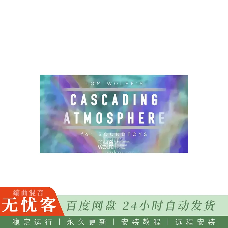 Tom Wolfe Cascading Atmospheres Soundtoys 5 Effect Rack@层叠氛围与演化音景预设