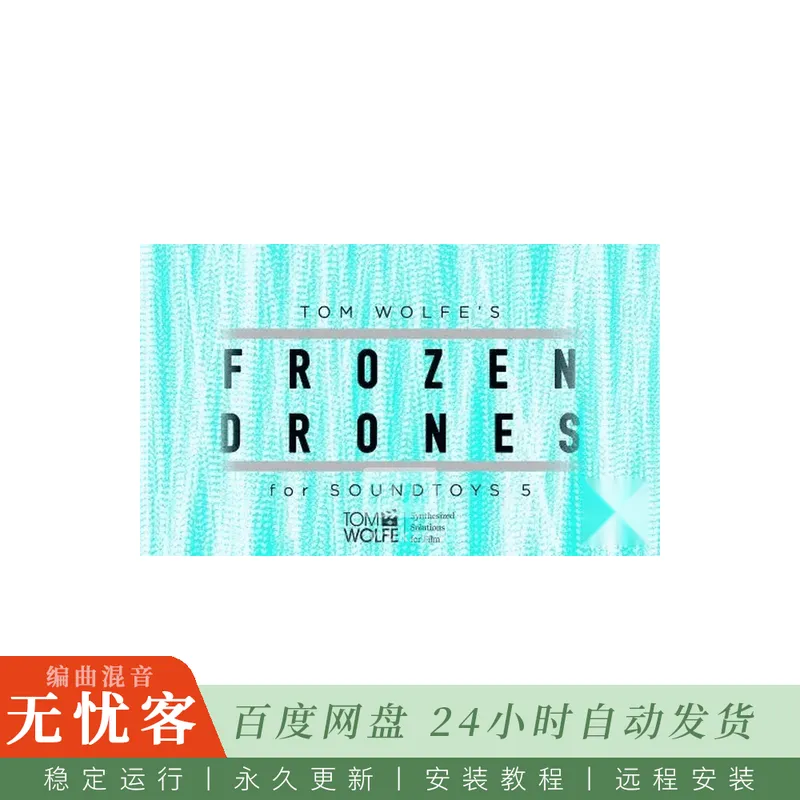 Tom Wolfe Frozen Drones Soundtoys 5 Effect Rack@冻结嗡鸣与持续音景预设