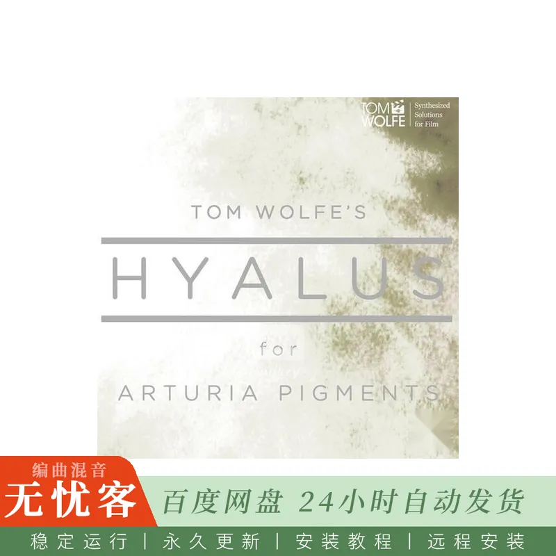 Tom Wolfe Hyalus For Pigments@清透玻璃质感与轻盈音色预设
