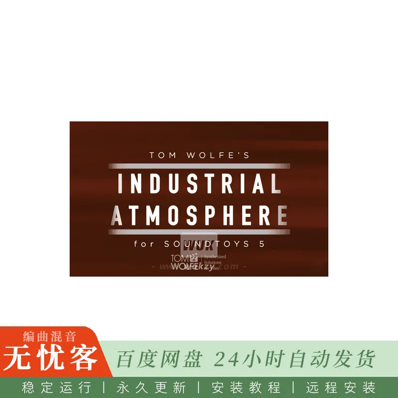 Tom Wolfe Industrial Atmosphere Soundtoys 5 Effect Rack@工业氛围与金属纹理预设