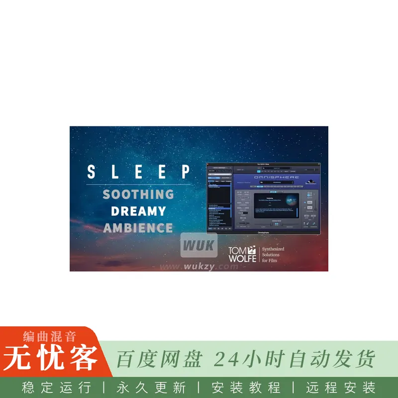 Tom Wolfe Sleep Binaural Edition Omnisphere Presets@双耳安眠与舒缓氛围预设