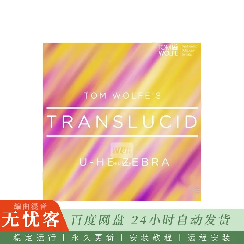 Tom Wolfe Translucid For U-He Zebra 2@通透空灵与氛围合成预设