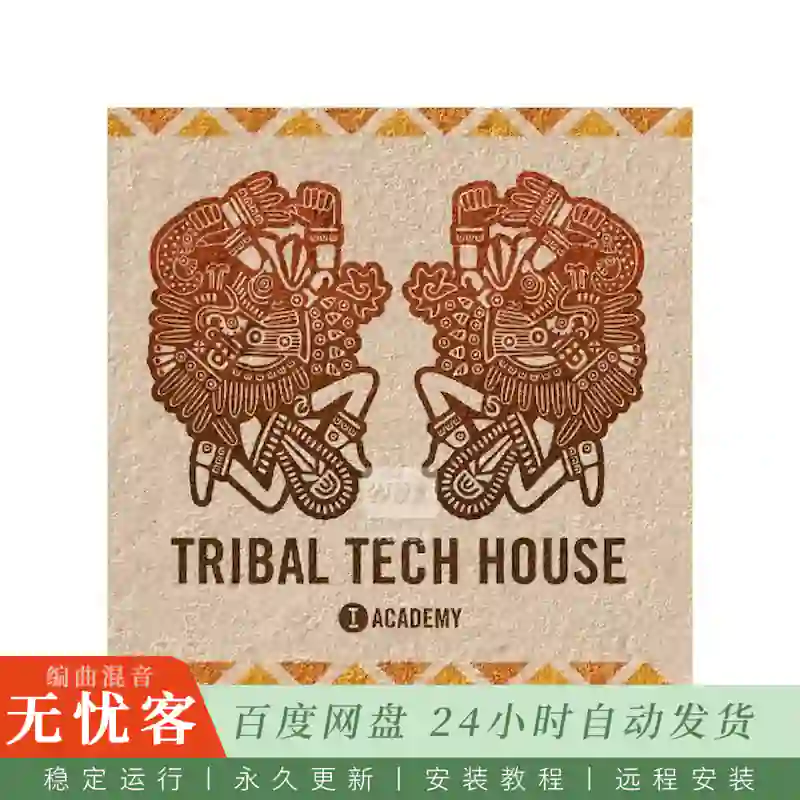 Toolroom Academy Tribal Tech House@受非洲与拉丁启发的部落Tech House