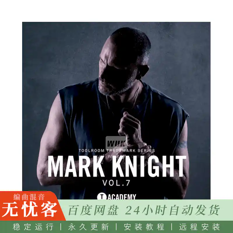 Toolroom Mark Knight Vol.7 Trademark Series@Mark Knight第七卷采样包