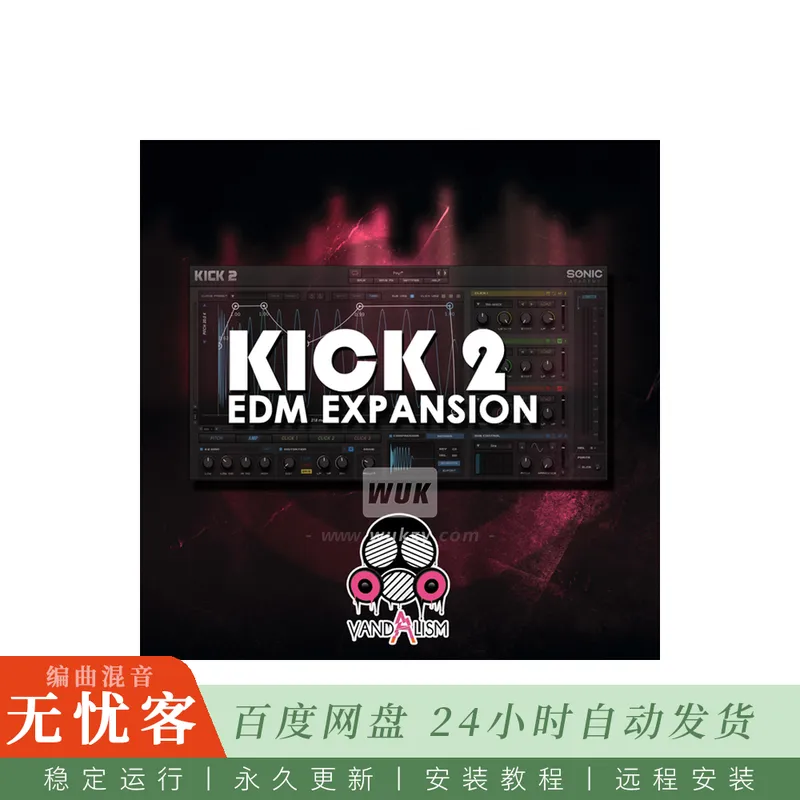 Vandalism KICK 2 EDM Expansion@五十款电子舞曲底鼓合成预设
