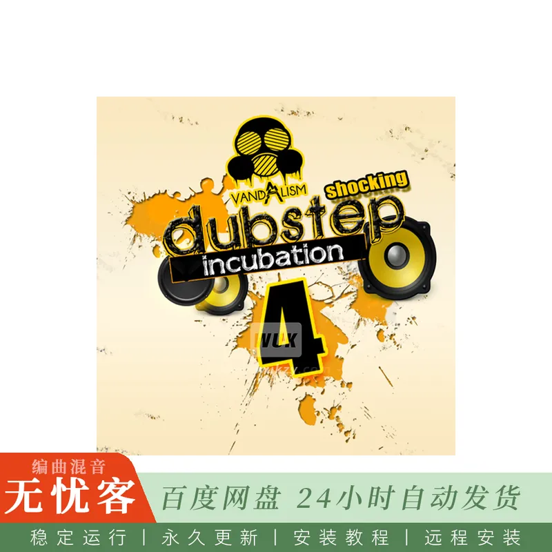 Vandalism Shocking Dubstep Incubation 4@回响贝斯构建套件与旋律