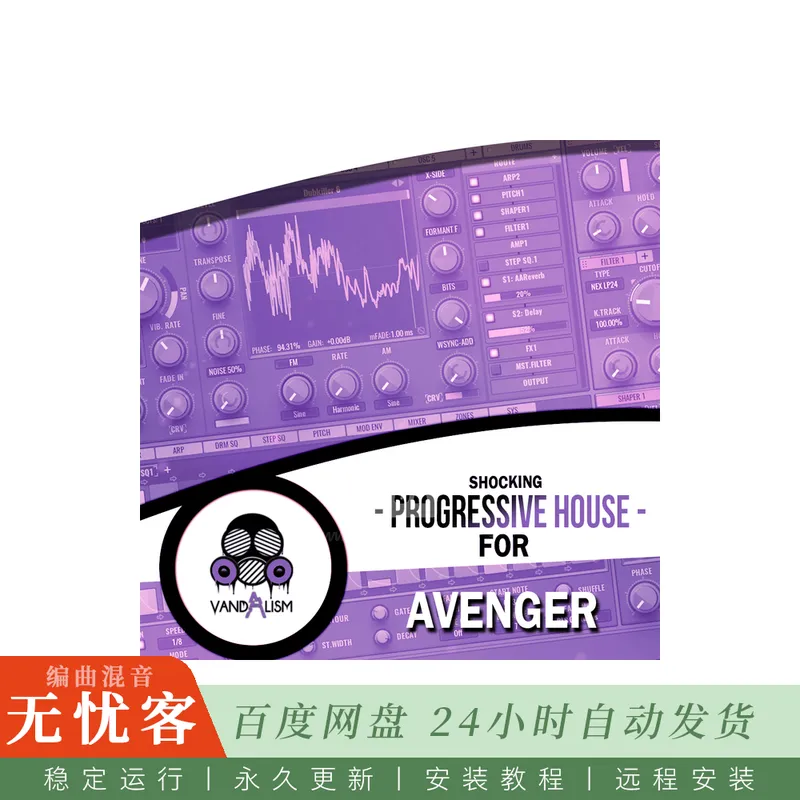 Vandalism Shocking Progressive House For Avenger MULTiFORMAT@前卫浩室Avenger合成器音色预设集