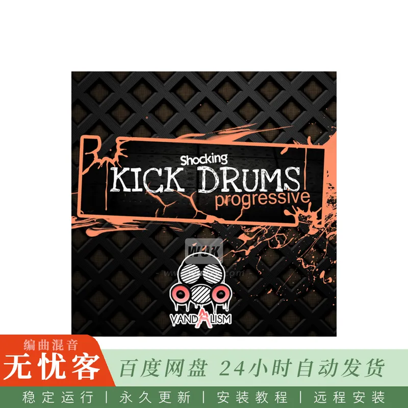 Vandalism Shocking Progressive Kick Drums@前卫浩室硬软底鼓采样