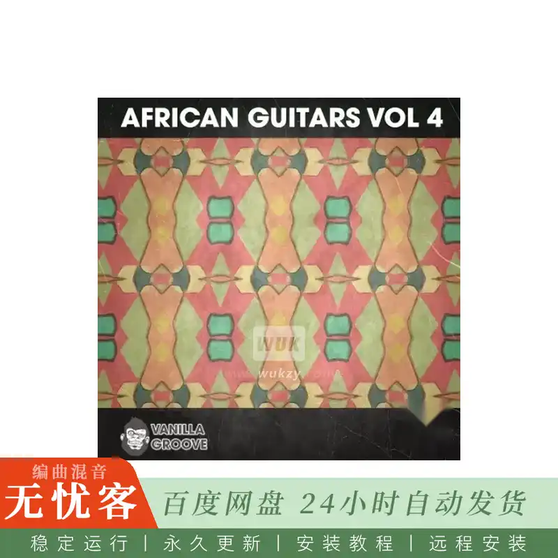 Vanilla Groove Studios African Guitars Vol.4 WAV@非洲风格电吉他循环片段