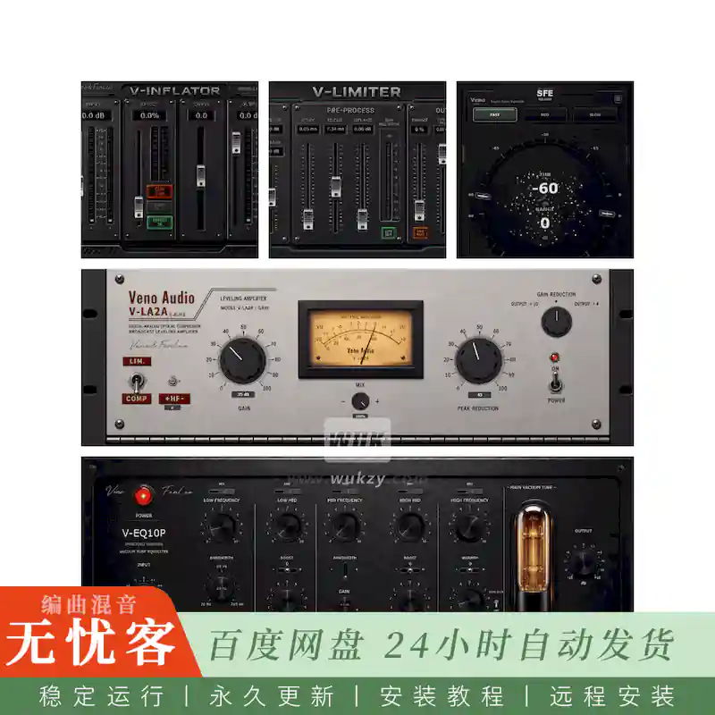Venn Audio Free Suite@含压缩均衡等十一种免费混音插件