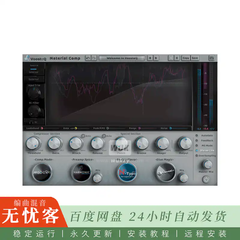 VoosteQ Material Comp@多模型模拟电路压缩器（Win）