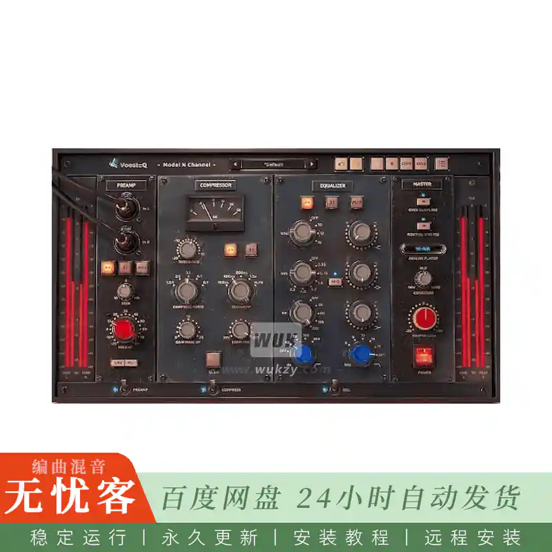 VoosteQ Model N Channel@英式调音台通道条模拟（Win）