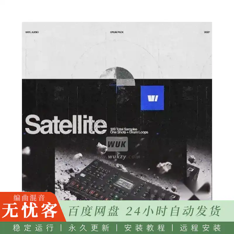 Vynl Audio Satellite@实验流行鼓组采样