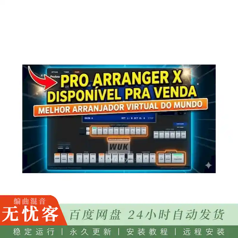 Wssamples ProArranger X@虚拟自动伴奏编曲软件（Mac）